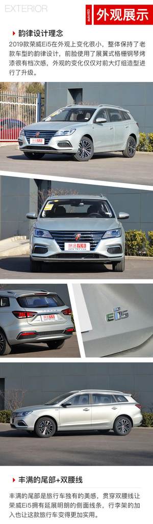 续航增加外观小改 实拍2019款荣威Ei5
