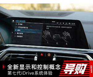 全新显示和控制概念 第七代iDrive体验