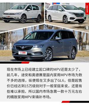 追求更精致的生活 国产家用MPV齐发力