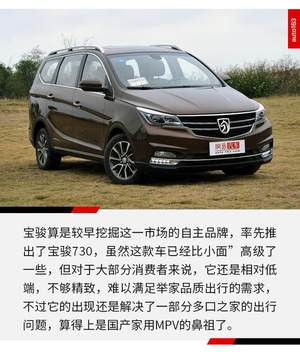 追求更精致的生活 国产家用MPV齐发力