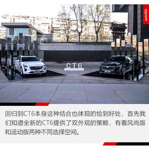 融科技于艺术之道 凯迪拉克CT6设计沙龙