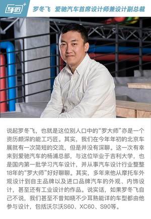 罗冬飞：爱驰用“极具品质的设计”真正的服务用户