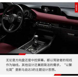 新平台的加减法 新一代马自达3技术解读