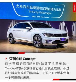 大众又要发力了 这一次轮到了PHEV