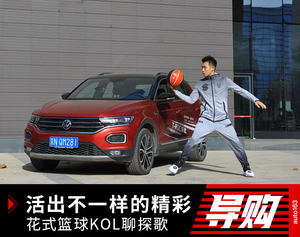 活出不一样的精彩 花式篮球KOL聊探歌