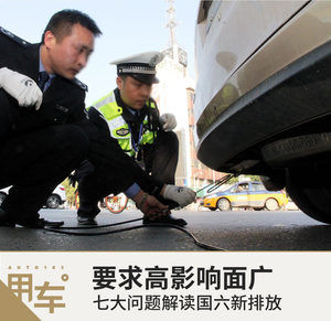 要求高影响面广 七大问题解读国六新排放