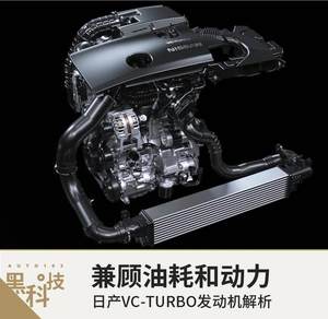 兼顾油耗和动力 日产VC-TURBO发动机解析