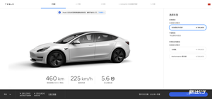 国产Model 3官方公布售价：35.58万起（含基础辅助驾驶功能）