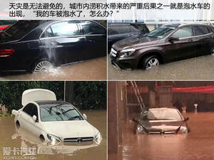 这样处理最妥当 探台风泡水车维修情况