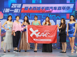 金秋送爽 爱卡百城千镇嘉年华强势推进