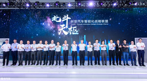 未来更贴心长安发布北斗天枢智能化战略