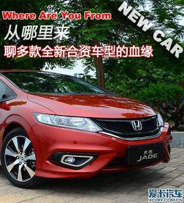 从哪里来？ 聊多款全新合资车型的血缘