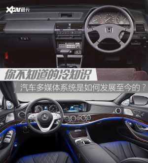 新中国成立70周年 汽车多媒体系统发展