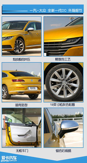 《爱曝价》不仅仅靠颜值吃饭的全新CC
