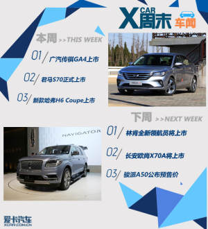 周末车闻：中国品牌多款新车集中上市