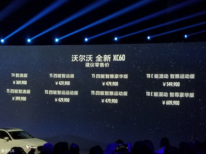 周末车闻：沃尔沃新XC60领衔多新车上市