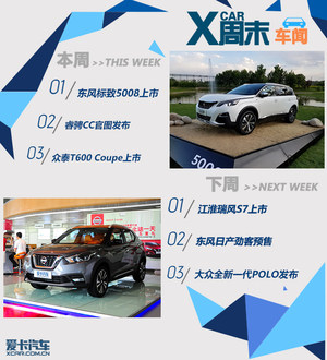 周末车闻：中国品牌战合资品牌频出大招