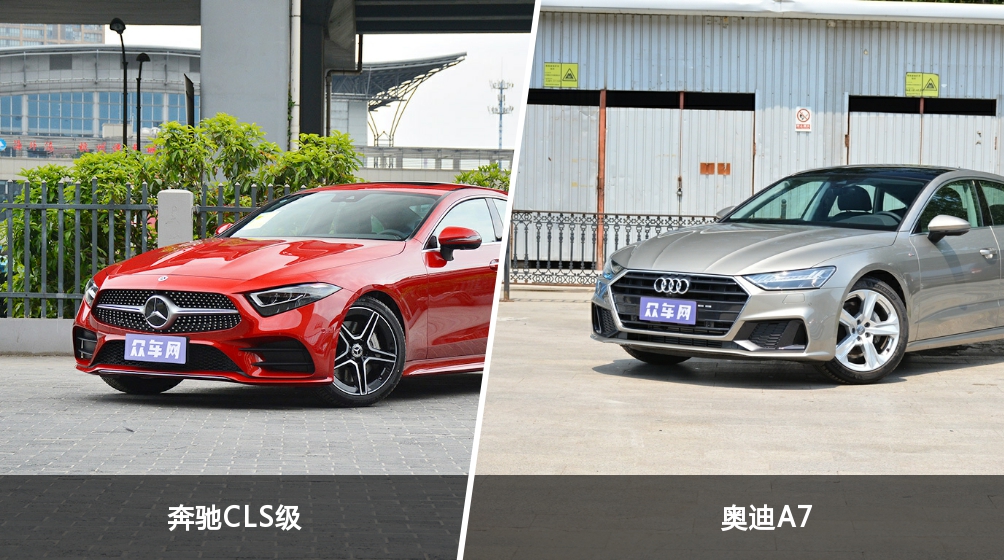 奔驰cls级/奥迪a7全面对比 外观/内饰/动力/油耗/续航/尺寸区别
