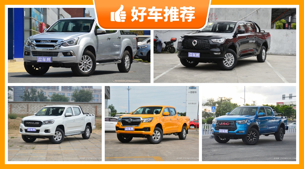 5座皮卡15万左右哪款好炮动力油耗表现最优秀