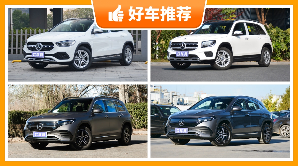 35万左右奔驰5座suv推荐,奔驰glb舒适性,油耗,操控,保值表现最好