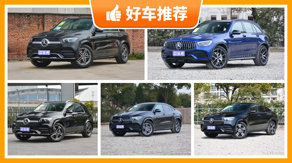 奔驰suv车型79万左右推荐看完这几款车再买不后悔