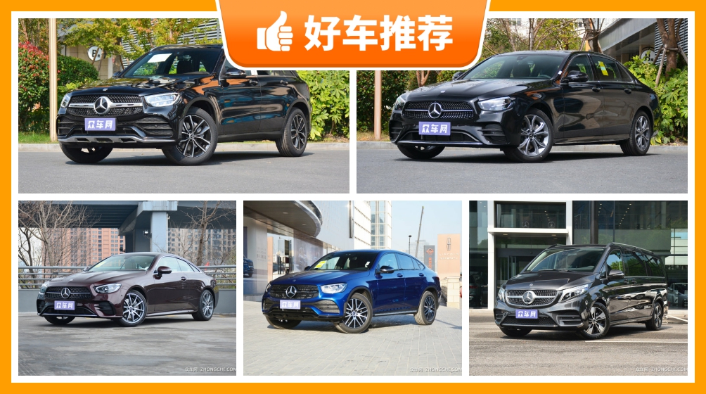 奔驰57万左右的车型推荐性价比之选选车逃不开这几款