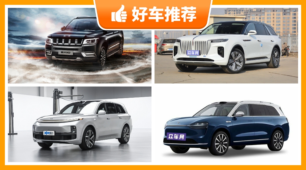 50万左右的全尺寸suv排行榜,看完这几款车再买不后悔!-众车网