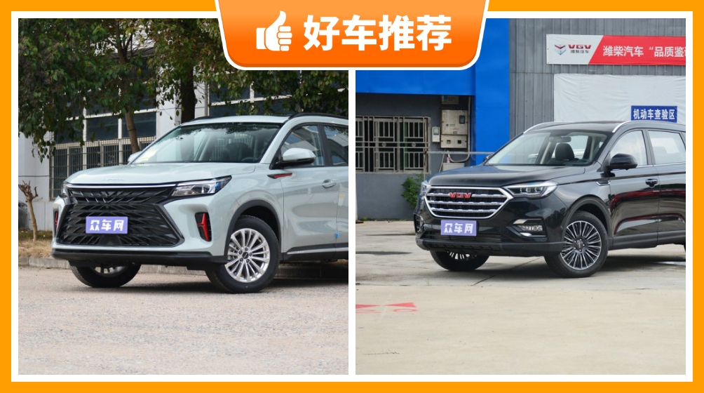 要选一辆8万左右的车,选择品牌售后质量有保障的前提下,还要考虑实际