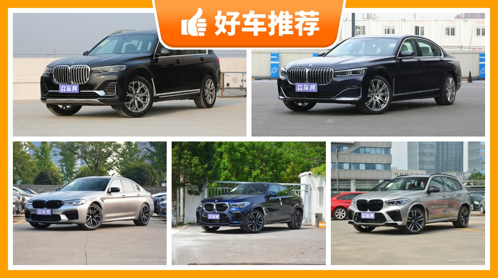 宝马140万左右的车型推荐,来看看哪一款才是你的菜!