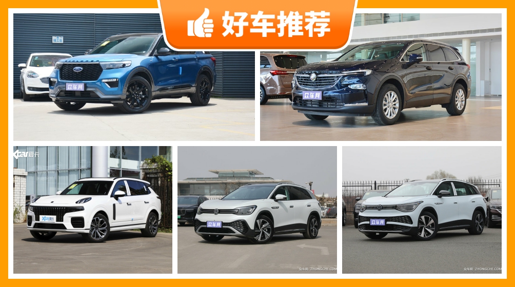 6座中大型suv35万左右哪款好?众车网选车:第一名你绝对想不到