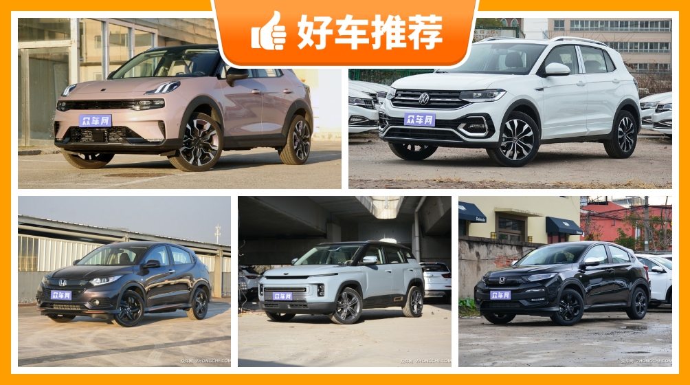 5座小型suv13万左右哪款好性价比高这几款不要错过