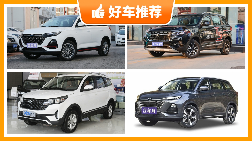 7座紧凑型suv10万左右哪款好?性价比之选,买车的朋友看过来