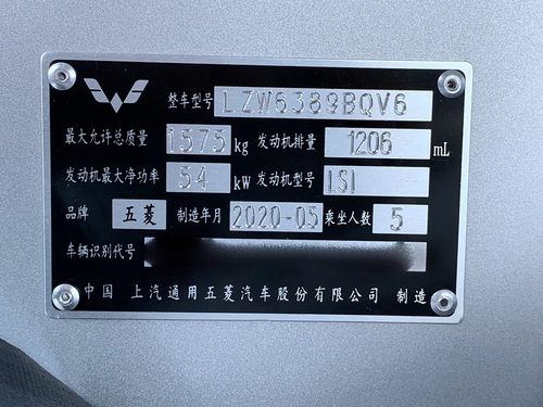 2020款 五菱之光 1.2L 实用型 国VI LSI