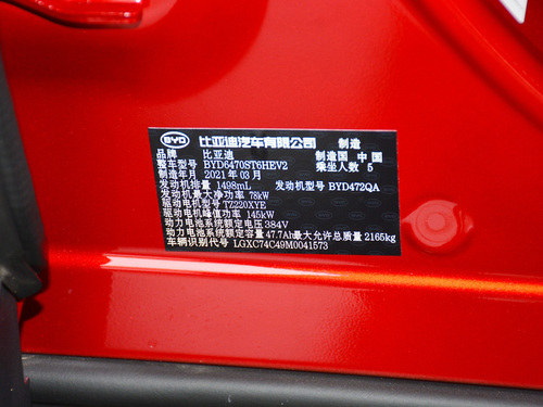 2021款 宋PLUS新能源 DM-i 110KM 旗舰PLUS