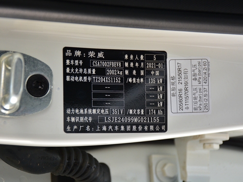 2021款 荣威Ei5 500 倾慕版