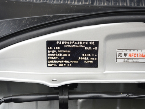 2021款 金杯海狮王 2.0L商务王系列舒享型标准顶9座1TZS