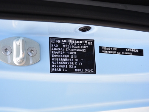 2022款 风光MINIEV 实尚款 舒适型