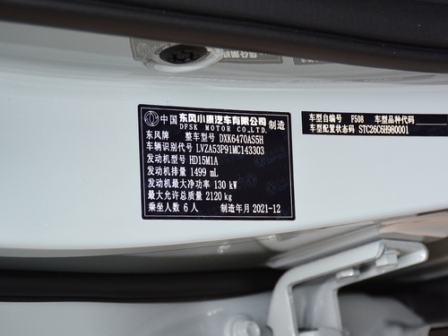 2022款 风光580 1.5T 手动豪华型