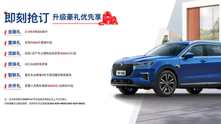 启辰星正式预售享好礼升级