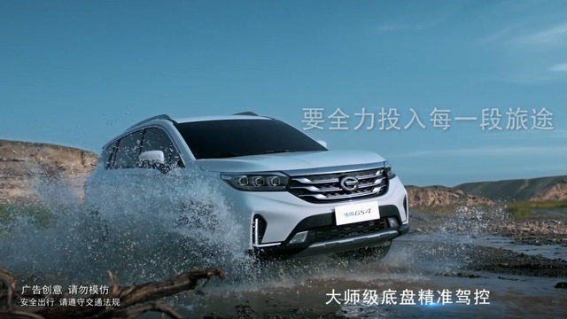 传祺GS4 祺云概念智慧SUV