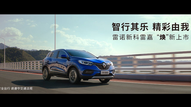智行其乐 精彩由我 雷诺新科雷嘉焕新上市