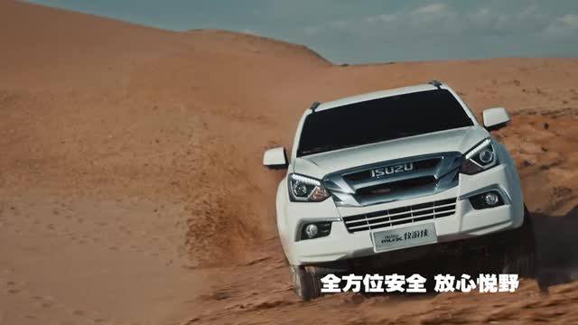 江西五十铃mu-x新牧游侠TVC