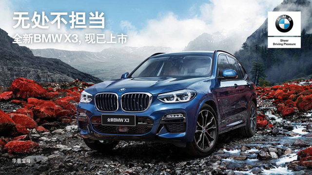 全新BMW X3预热视频