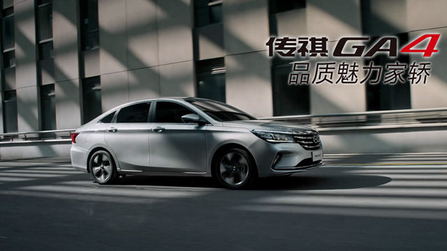 品质魅力家轿 广汽传祺GA4