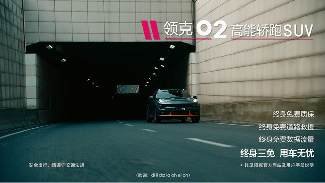 领克02高能轿跑SUV