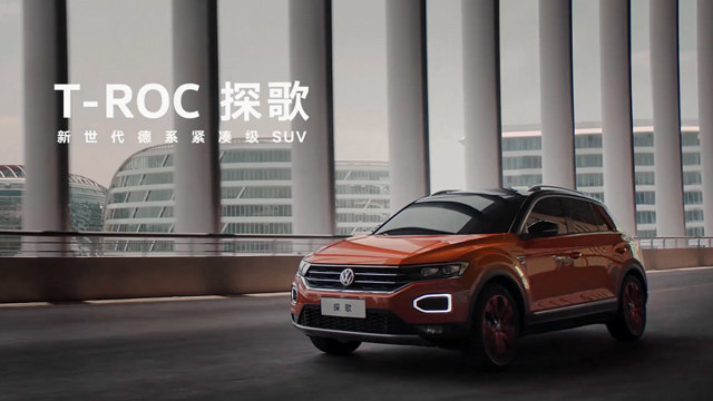 新世代德系紧凑级SUV 一汽-大众探歌