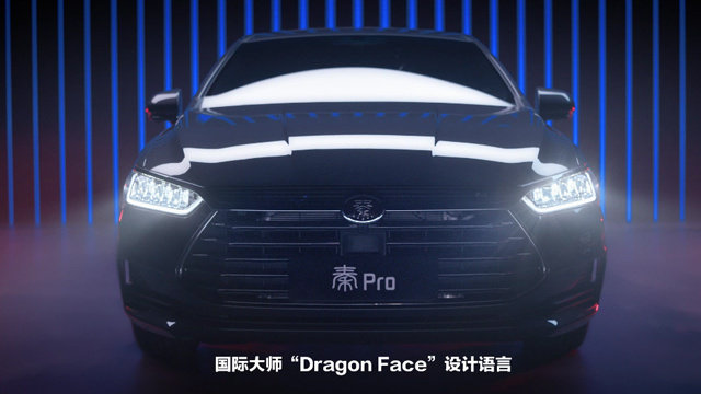 自进化智能美学中级车 比亚迪秦PRO