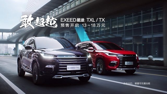 敢超越 星途TX广告视频