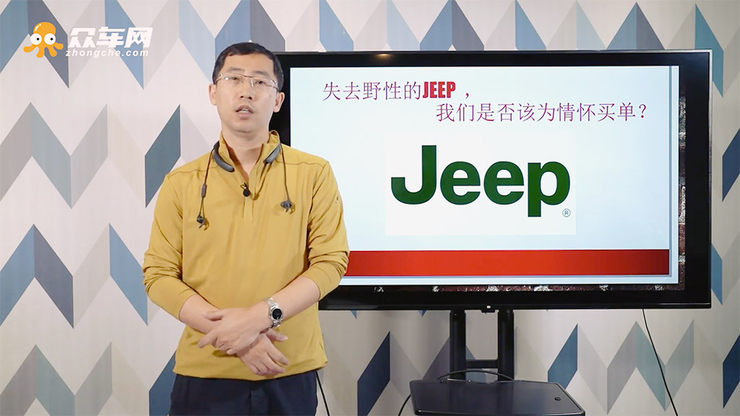 失去野性的Jeep  我们是否该为情怀买单