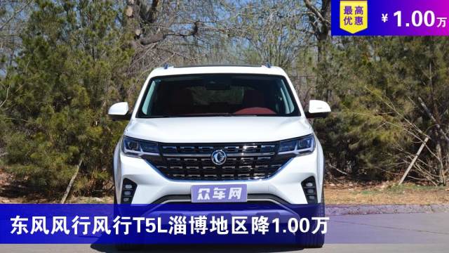 东风风行风行t5l淄博地区降100万 最低仅售799万